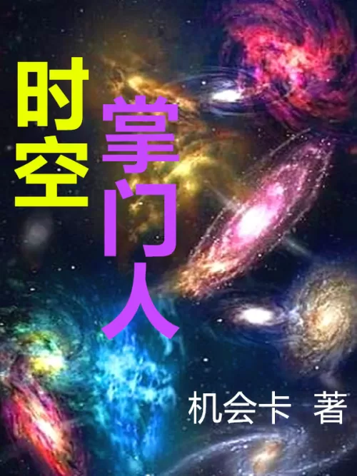 Master of time and space