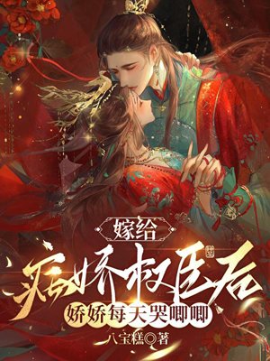 After marrying a sickly and powerful official, Jiaojiao cries every day
