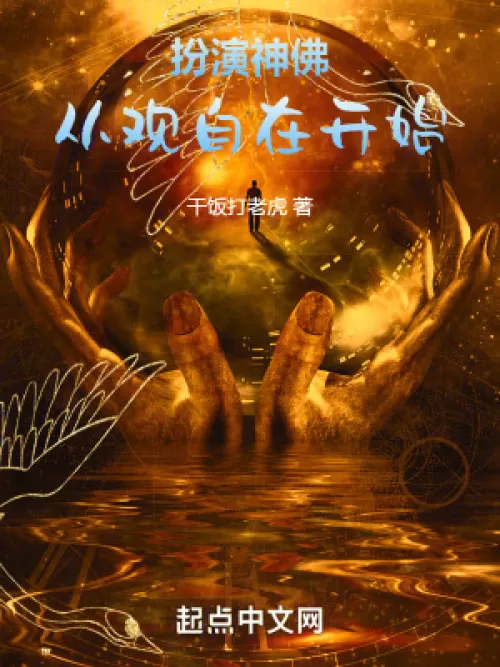 Playing the role of gods and Buddhas: starting from Avalokitesvara