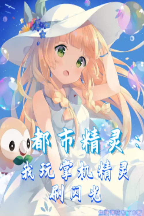 Spirit City: I Play Flashing Spirit PSP