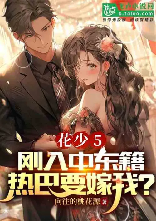 Hua Shao 5: I just became a Middle Eastern citizen and Reba wants to marry me