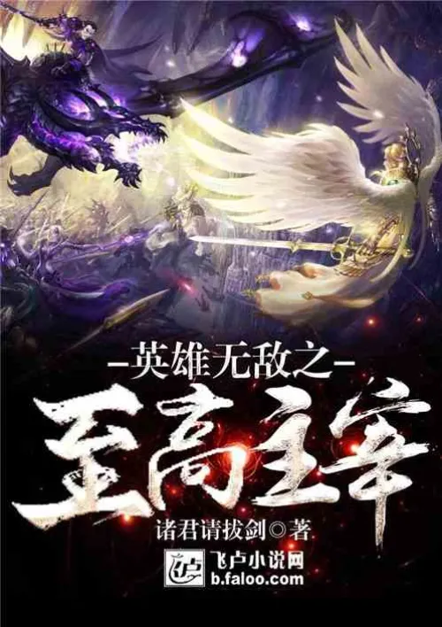 The Invincible Heroes Supreme Lord
