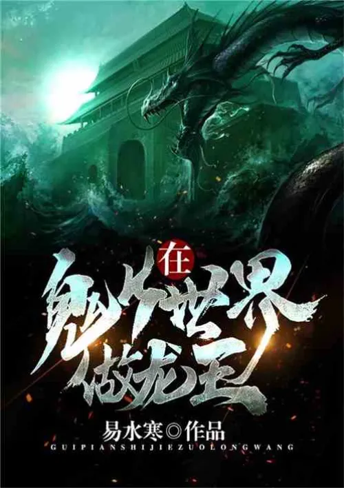Be the Dragon King in the ghost movie world