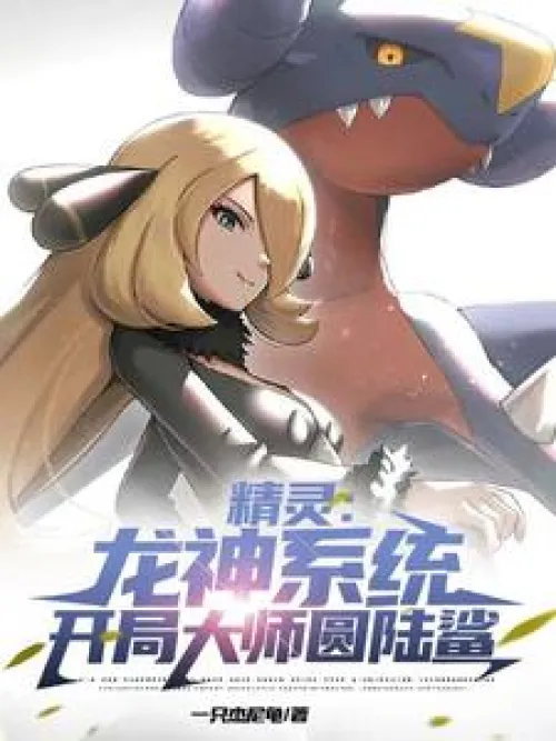 Elf: Dragon God System, opening master Yuanlu Shark