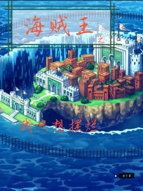 One Piece: I just want to show off
