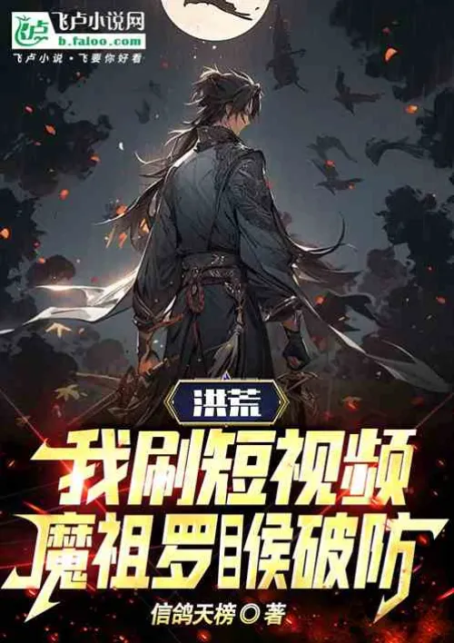 Honghuang: I watched the short video, and Demon Ancestor Rahu broke through the defense