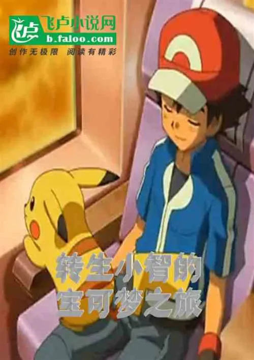 Reincarnated Ash's Pokémon Journey