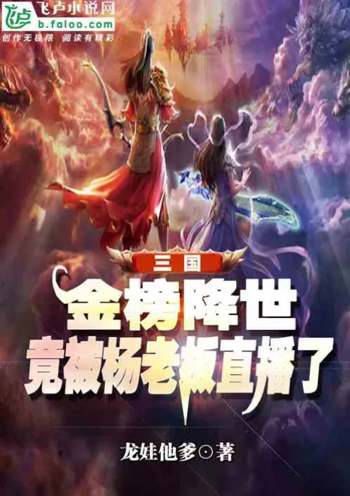 Three Kingdoms: The Golden List comes to the world and is broadcast live by Boss Yang