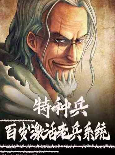 Special Forces: Centenary Activates the Veteran System