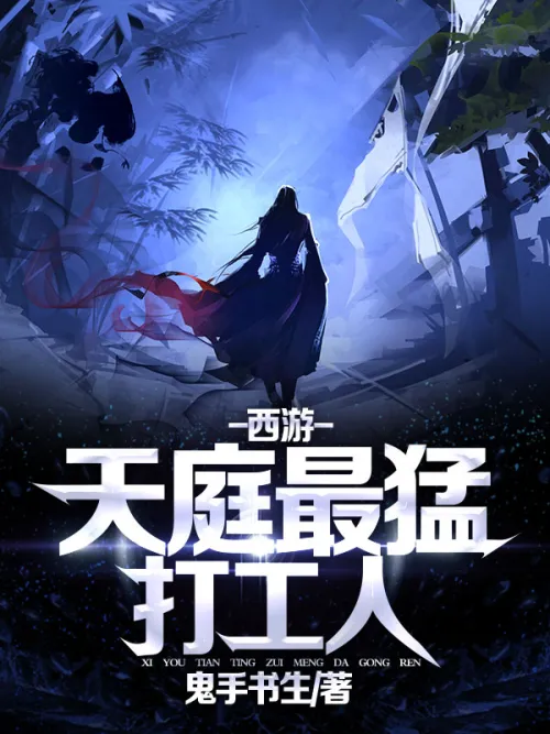 Journey to the West: The most violent worker in heaven