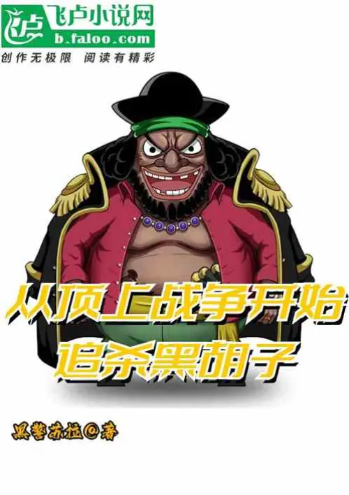 The war begins at the top, hunting down Blackbeard