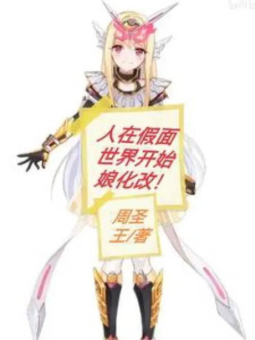 People in the mask world begin to transform into girls!