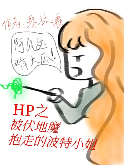 HP Miss Potter who was taken away by Voldemort