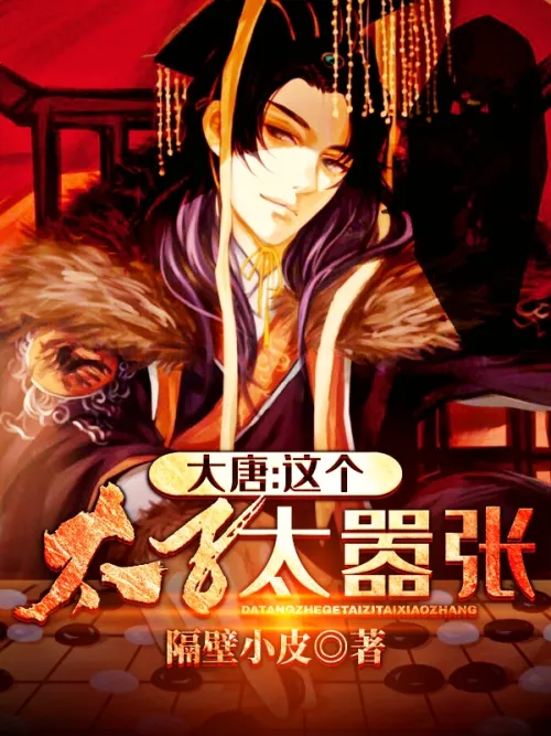 The prince of Tang Dynasty is too arrogant