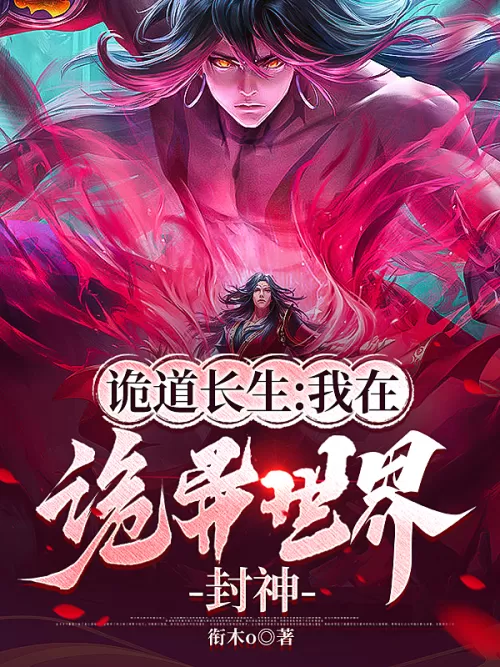 The strange way of immortality: I become a god in a strange world