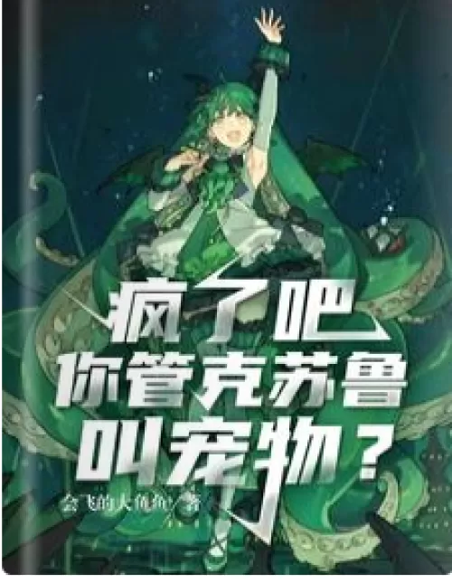 Are you crazy, you call Cthulhu a pet?