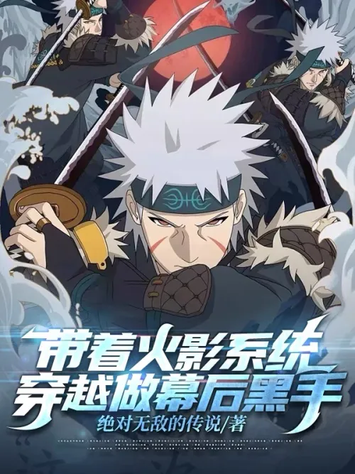 With the Naruto system, travel through time and become the mastermind behind the scenes