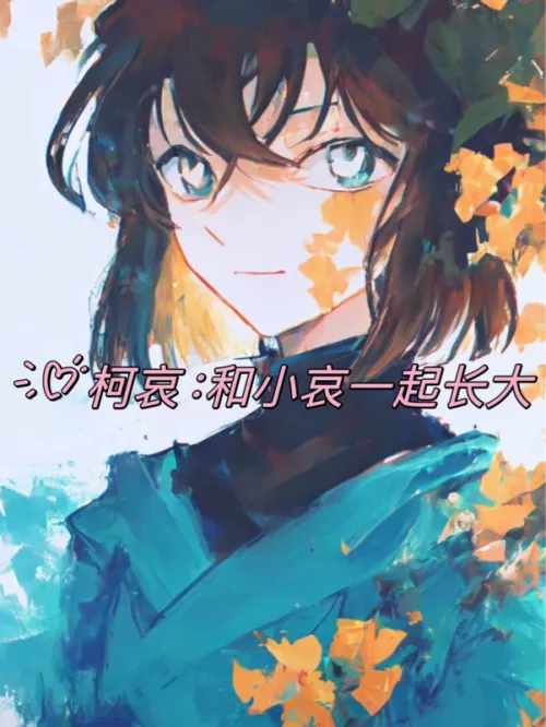 Ke Ai: Growing up with Xiao Ai