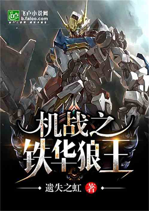Tiehua Wolf King Of Machine Warfare