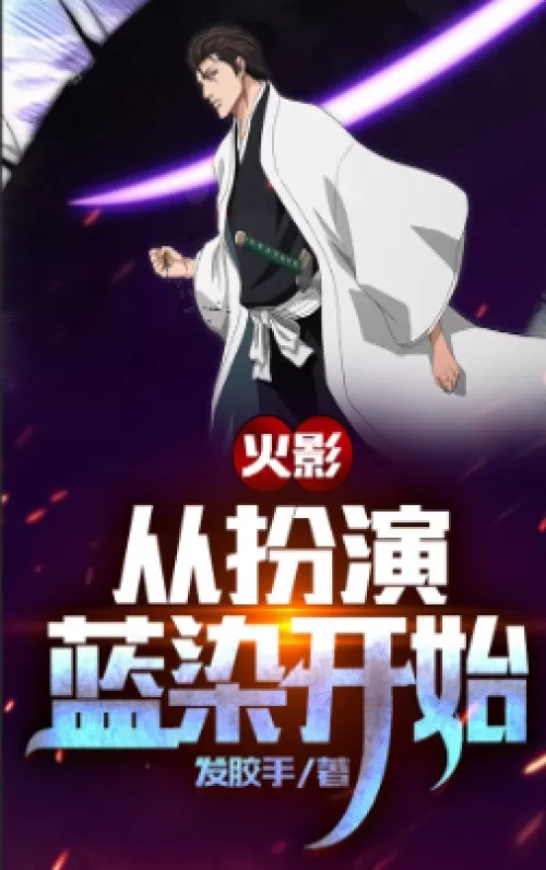 Hokage: From Playing The Role Of Aizen Begins