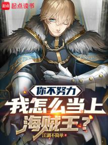 How can I become the Pirate King if you don’t work hard?.