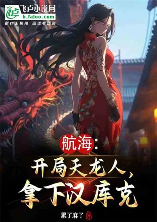 Sailing: Start with Celestial Dragons and take down Hancock