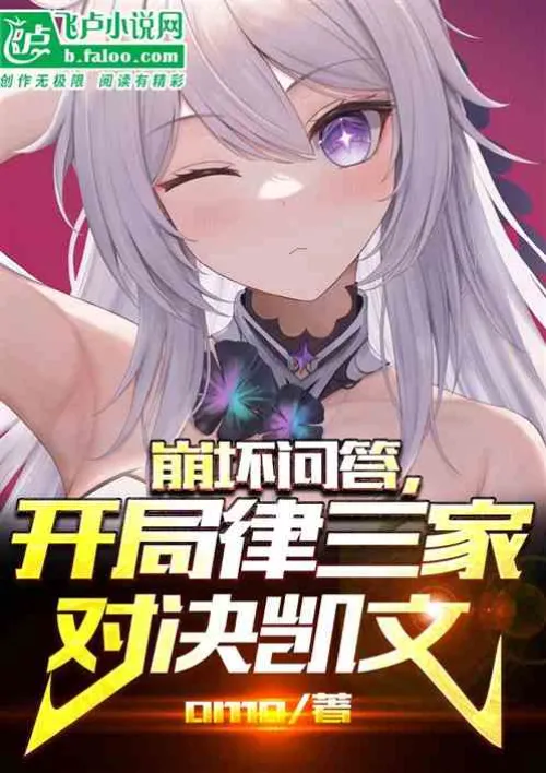 Honkai Q&A, the three lawyers vs. Kevin at the beginning