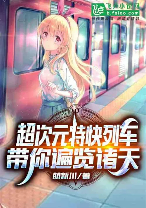 The super dimensional express train takes you all over the world