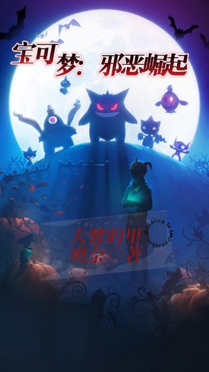 Pokémon: Rise of Evil