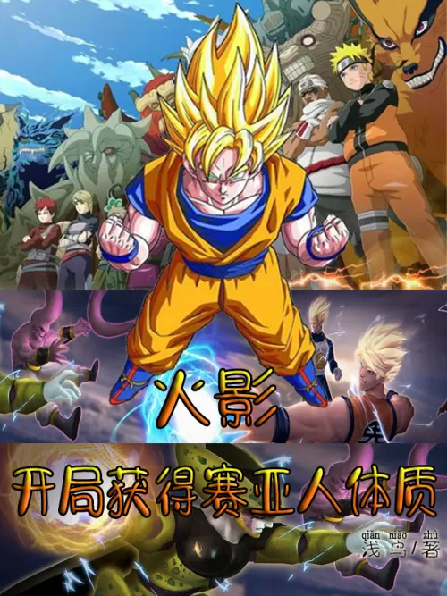 Naruto: Obtain Saiyan physique at the beginning
