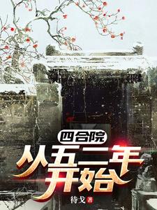 Siheyuan: Starting from 1952