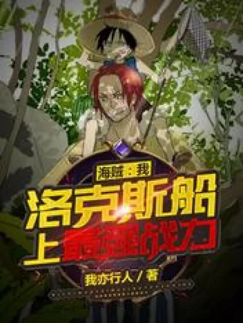 Pirate: I am the strongest fighter on Rocks’ ship