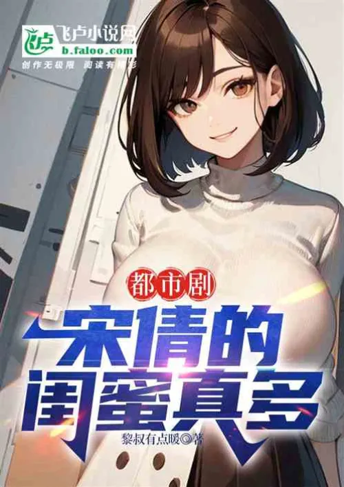 Urban drama: Song Qian has so many best friends