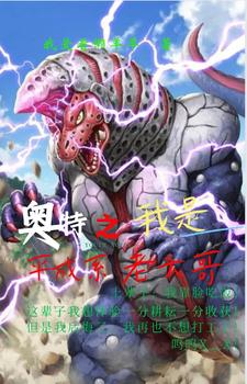 Otto: I am the Heisei Big Brother