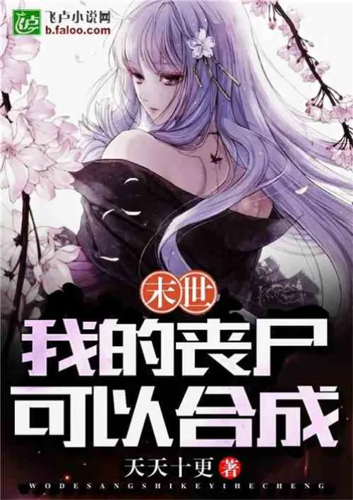 The end of the world: My zombies can be synthesized