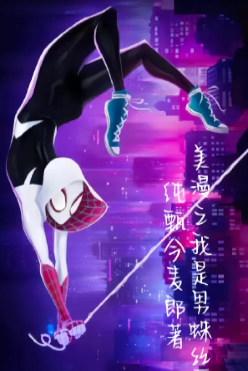 Comic Chi I'm A Male Spider