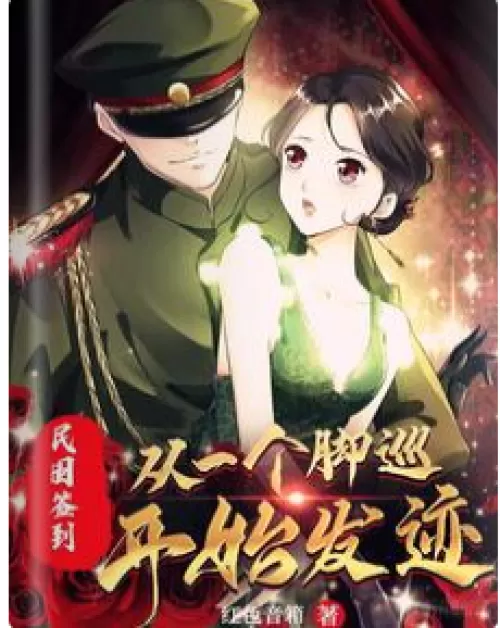 Signing in during the Republic of China: Starting from a foot patrol