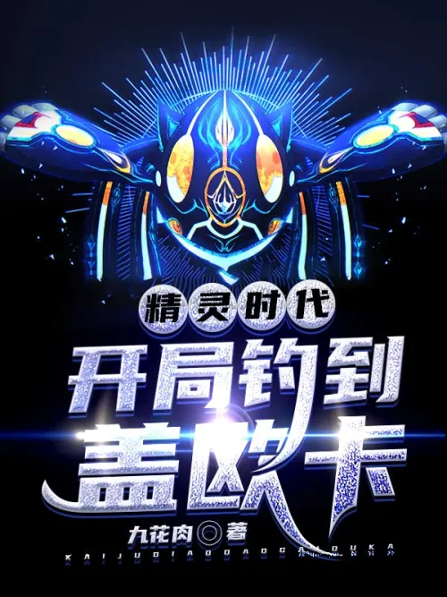 Age of Elves: Fishing Kyogre at the beginning