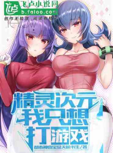 Elf Dimension: I just want to play games