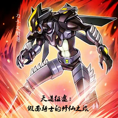 Journey to Heaven: Kamen Rider’s Journey to Immortality
