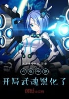 People are in Douluo, the martial soul is blackened at the beginning