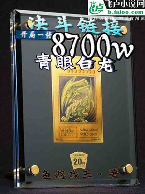 Duel Link: Start With A Pure Gold Blue-Eyed White Dragon