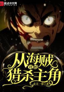 Hunt the protagonist from the pirates