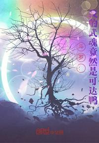 Douluo: My Martial Soul is actually a Duck