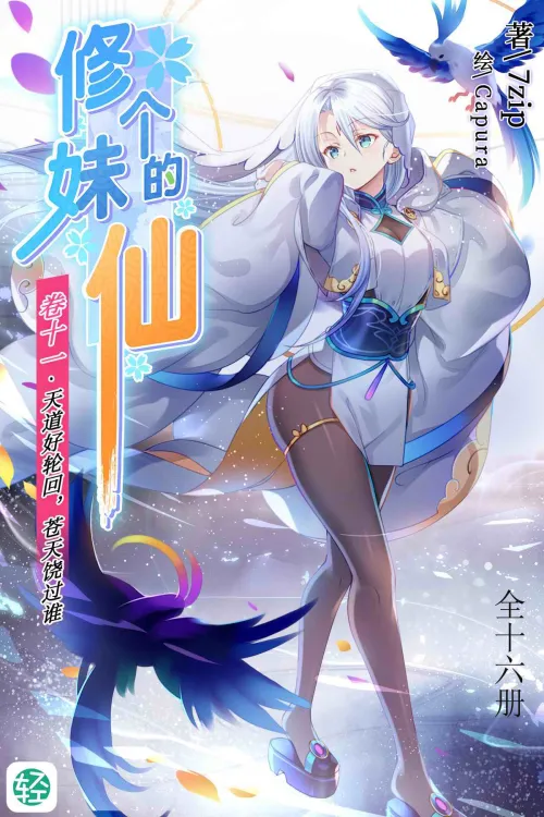 The fairy who cultivates a girl (Vol.01-Vol.16)