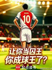 We made you the King of Prisoners, and now you've become the King of Football?