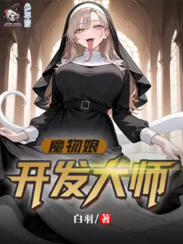 Monster Girl Development Master