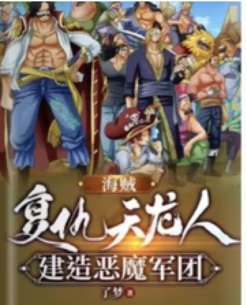 Pirates: Revenge the Dragon Man and build a demon army