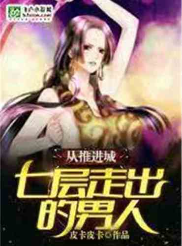 The man who walked out from the seventh floor of the city