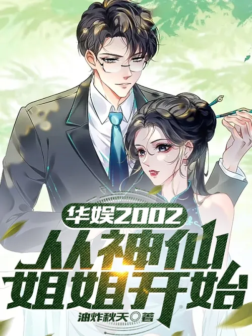 Hoa Ngu 2002 Started From The Fairy Sister